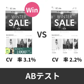 ABテスト