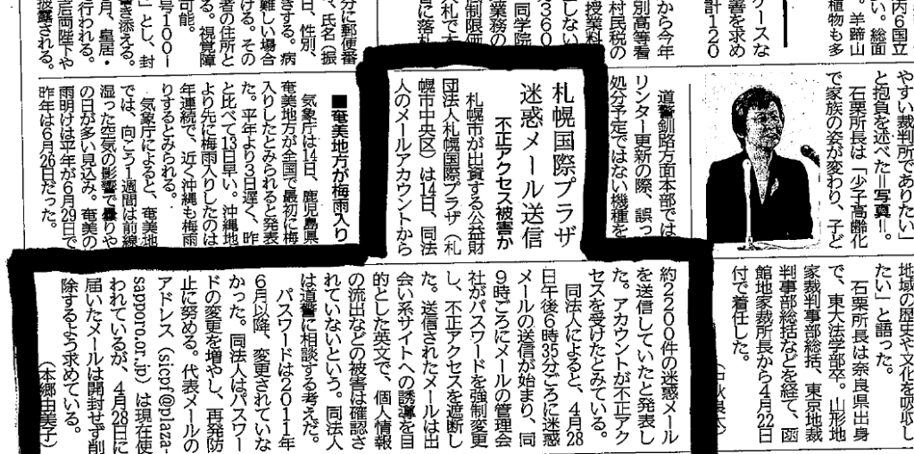 北海道新聞の切り抜き画像