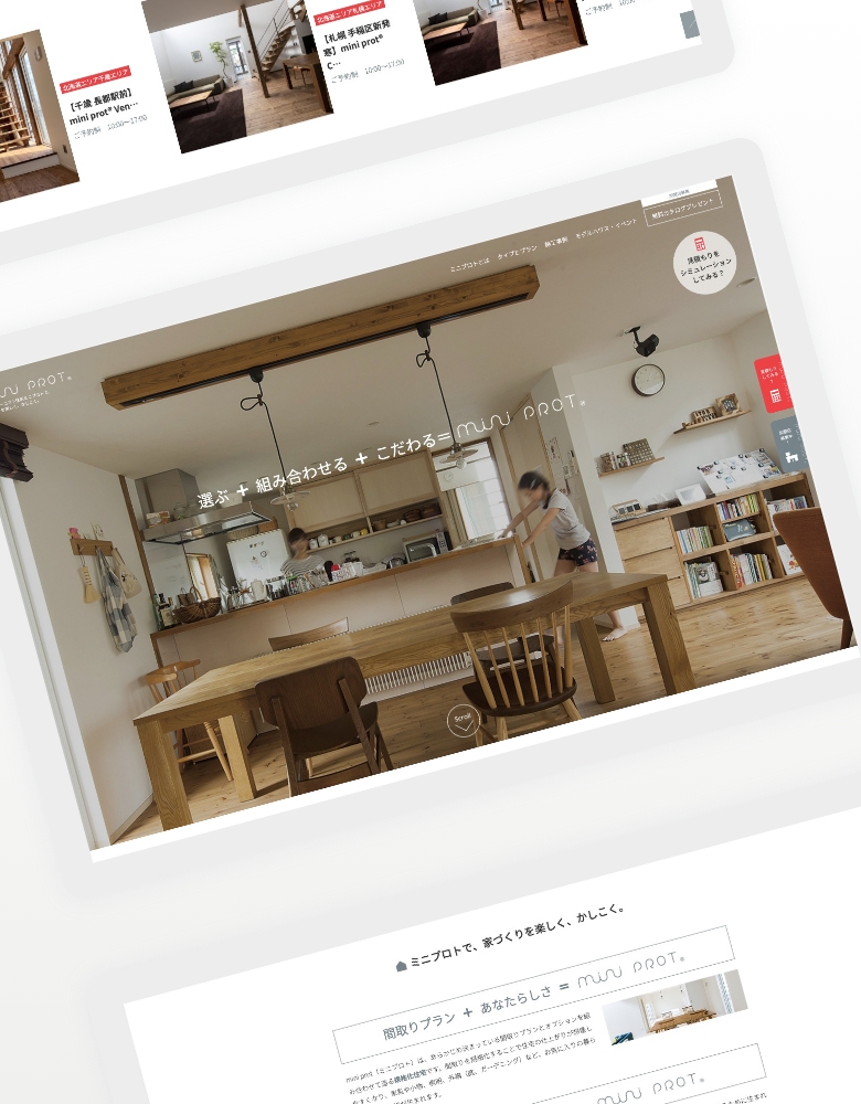 株式会社アートホーム様「ミニプロト」