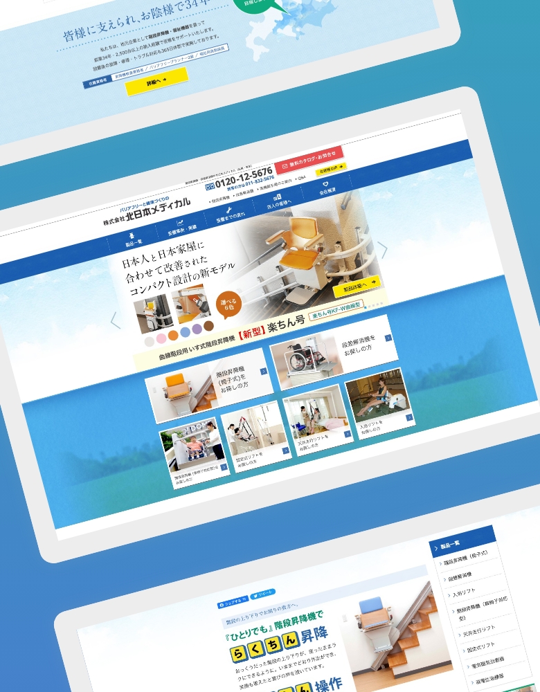 株式会社北日本メディカル コーポレートサイト